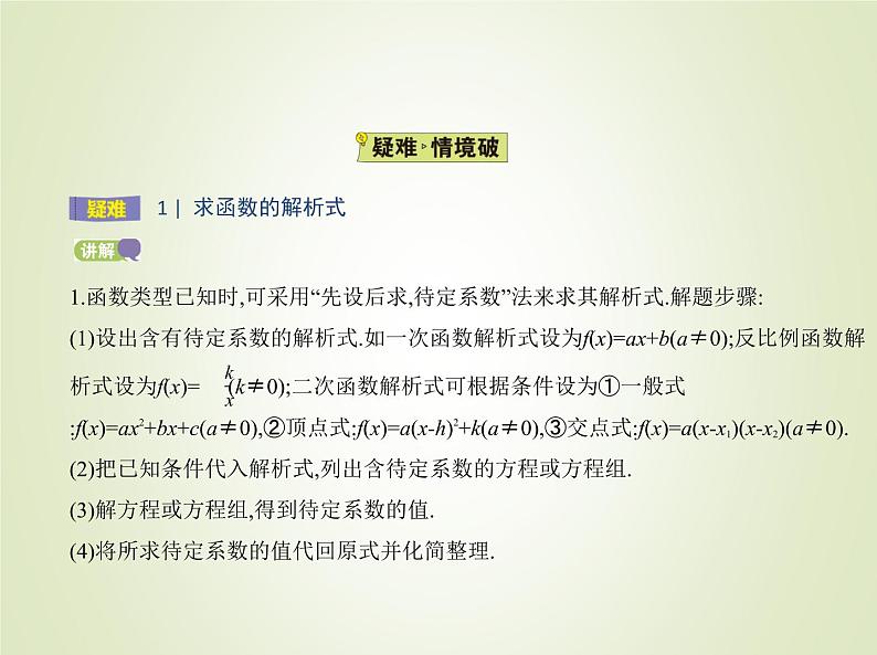 苏教版高中数学必修第一册第5章函数概念与性质2函数的表示方法课件第5页