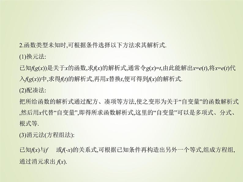 苏教版高中数学必修第一册第5章函数概念与性质2函数的表示方法课件第6页