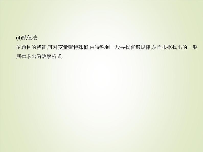 苏教版高中数学必修第一册第5章函数概念与性质2函数的表示方法课件第7页