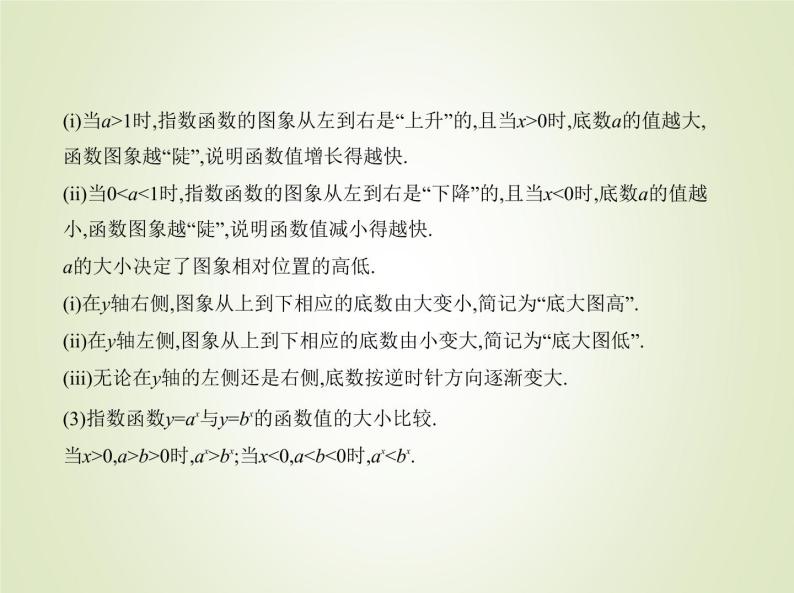 苏教版高中数学必修第一册第6章幂函数指数函数和对数函数2指数函数课件04