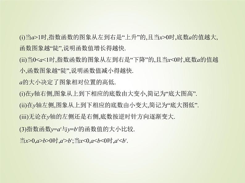 苏教版高中数学必修第一册第6章幂函数指数函数和对数函数2指数函数课件第4页