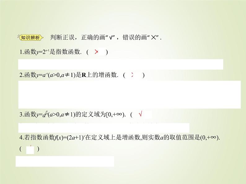 苏教版高中数学必修第一册第6章幂函数指数函数和对数函数2指数函数课件第6页