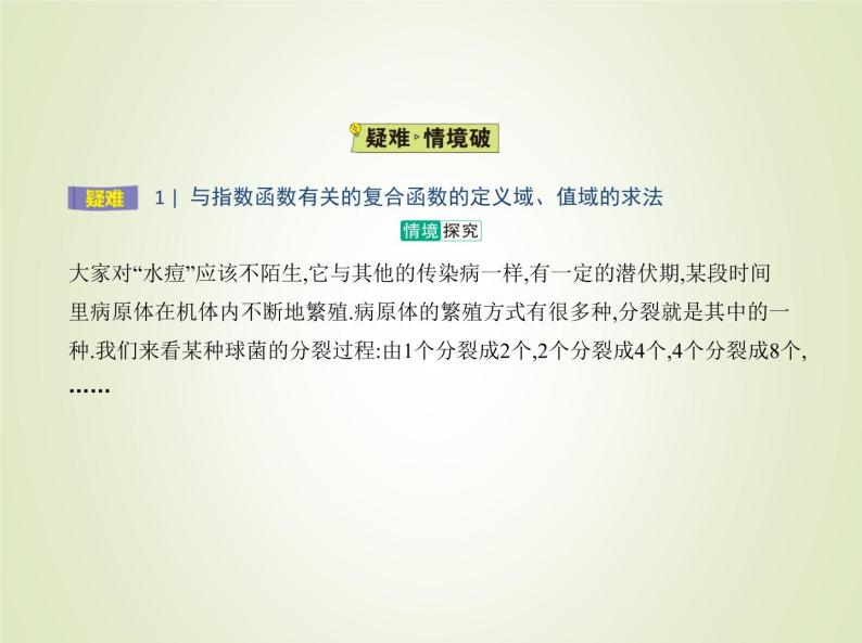 苏教版高中数学必修第一册第6章幂函数指数函数和对数函数2指数函数课件08