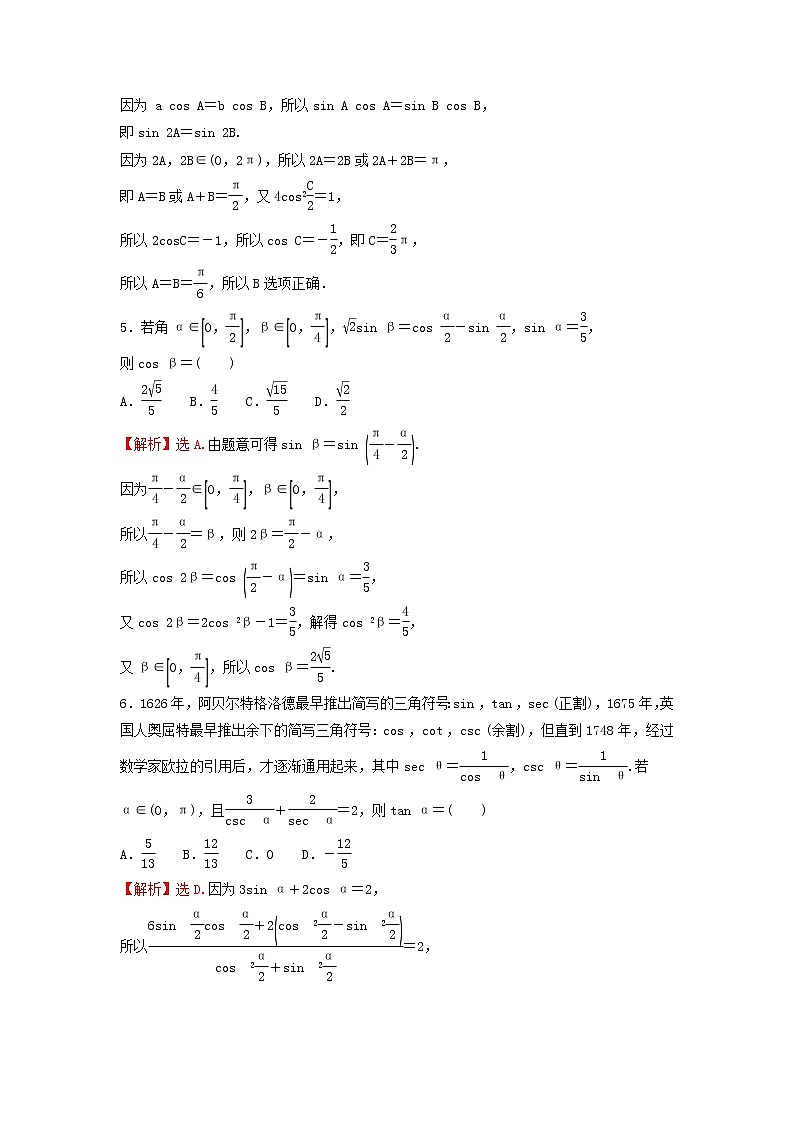 苏教版高中数学必修第二册第10章三角恒等变换2第2课时二倍角的三角函数2学案第2页