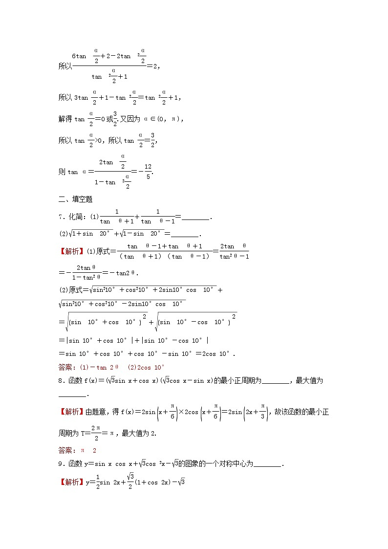 苏教版高中数学必修第二册第10章三角恒等变换2第2课时二倍角的三角函数2学案第3页