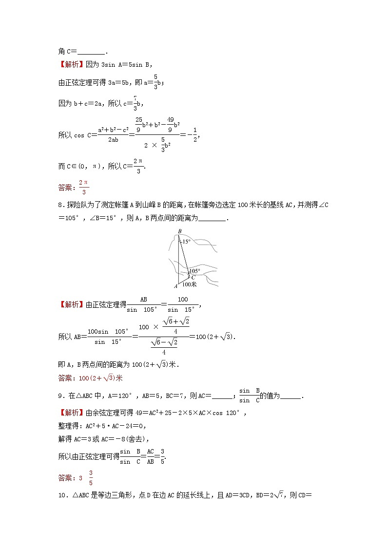 苏教版高中数学必修第二册第11章解三角形2第2课时正弦定理2学案第3页