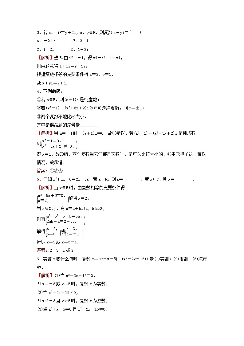 苏教版高中数学必修第二册第12章复数1复数的概念学案第2页