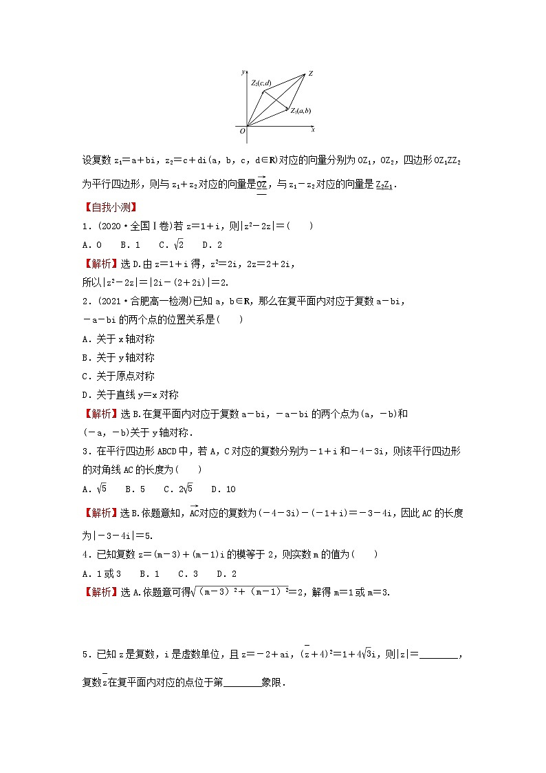苏教版高中数学必修第二册第12章复数3复数的几何意义学案02