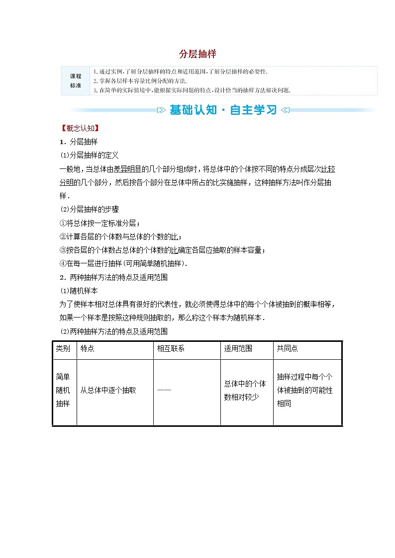 苏教版高中数学必修第二册第14章统计2.2分层抽样学案01