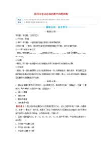 高中數(shù)學(xué)蘇教版 (2019)必修 第二冊14.4 用樣本估計總體導(dǎo)學(xué)案