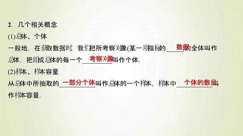 苏教版高中数学必修第二册第14章统计1获取数据的基本途径及相关概念课件04