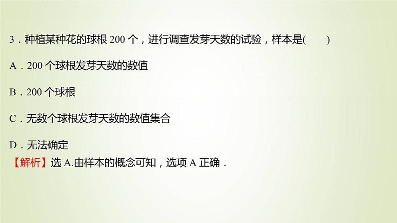 苏教版高中数学必修第二册第14章统计1获取数据的基本途径及相关概念课件07