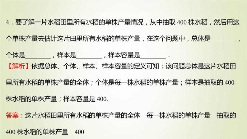 苏教版高中数学必修第二册第14章统计1获取数据的基本途径及相关概念课件08