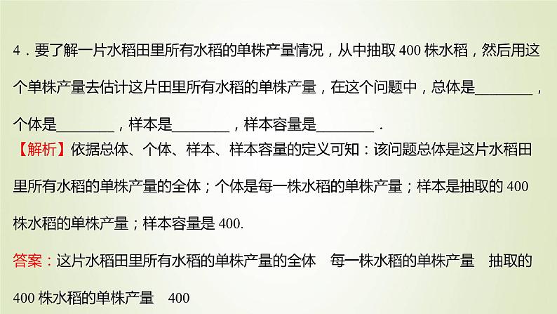 苏教版高中数学必修第二册第14章统计1获取数据的基本途径及相关概念课件08