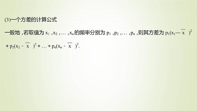 苏教版高中数学必修第二册第14章统计4.2用样本估计总体的离散程度参数课件05