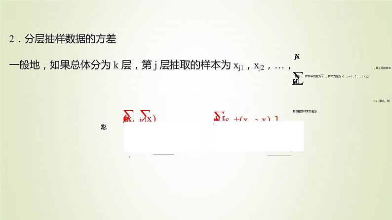 苏教版高中数学必修第二册第14章统计4.2用样本估计总体的离散程度参数课件06