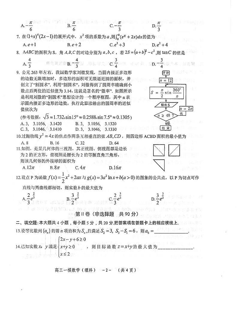 2019届湖南省怀化市高三3月第一次模拟考试数学(理)试题 PDF版第2页