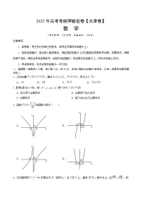 數(shù)學(xué)-2022年高考考前押題密卷（天津卷）（A4考試版）
