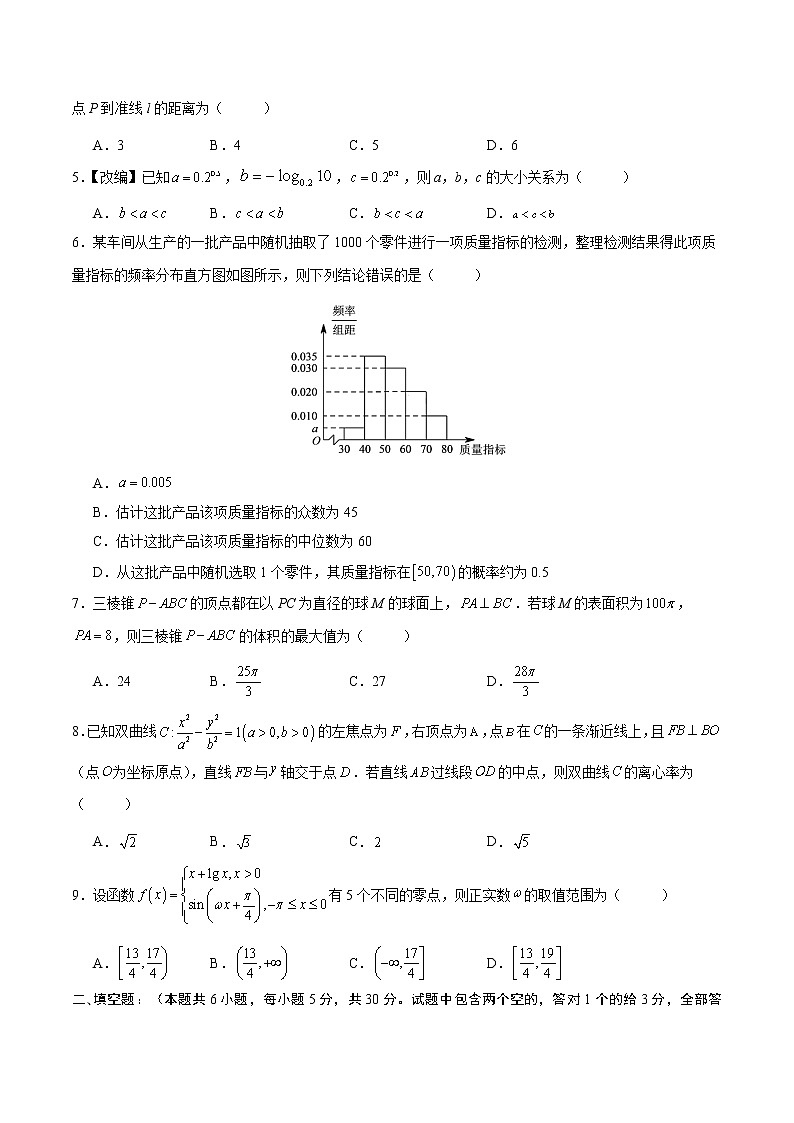 数学-2022年高考考前押题密卷(天津卷)(A4考试版)第2页