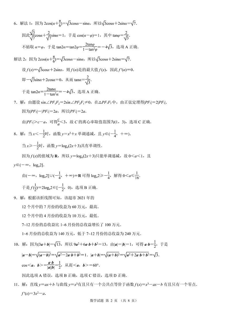 2022年辽宁省普通高中高三模拟试卷(一)数学试题答案第2页