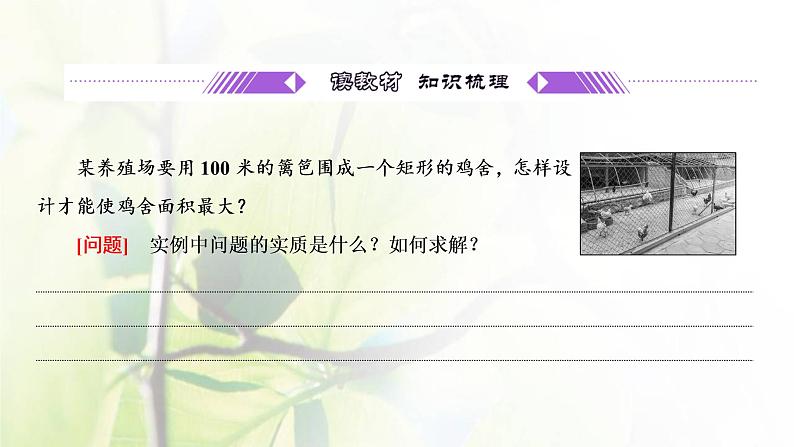 北师大版高中数学必修第一册第一章预备知识3.2第2课时基本不等式的应用课件03