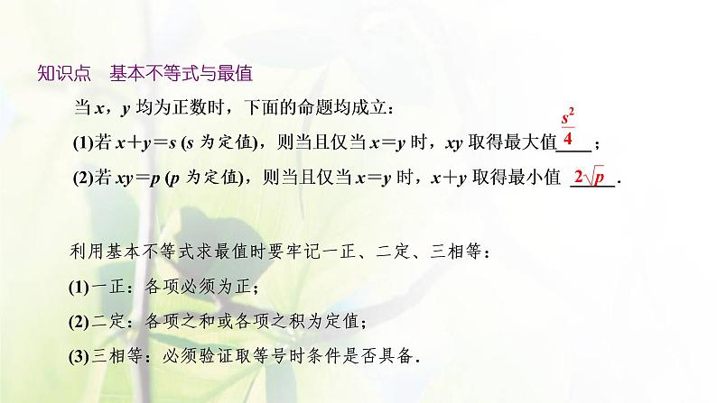 北师大版高中数学必修第一册第一章预备知识3.2第2课时基本不等式的应用课件04