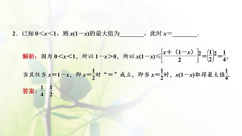 北师大版高中数学必修第一册第一章预备知识3.2第2课时基本不等式的应用课件06