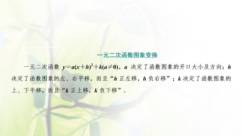 北师大版高中数学必修第一册第一章预备知识4.1一元二次函数课件06