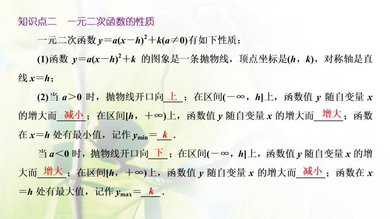 北师大版高中数学必修第一册第一章预备知识4.1一元二次函数课件07