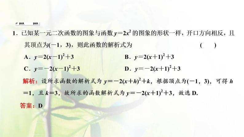 北师大版高中数学必修第一册第一章预备知识4.1一元二次函数课件08