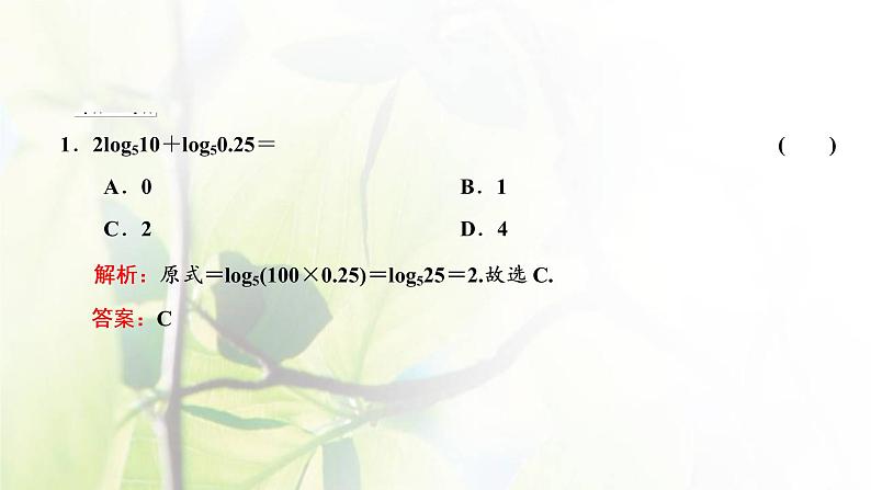 北师大版高中数学必修第一册第四章对数运算与对数函数2.1对数的运算性质课件08