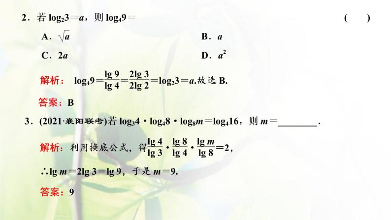 北师大版高中数学必修第一册第四章对数运算与对数函数2.2换底公式课件08
