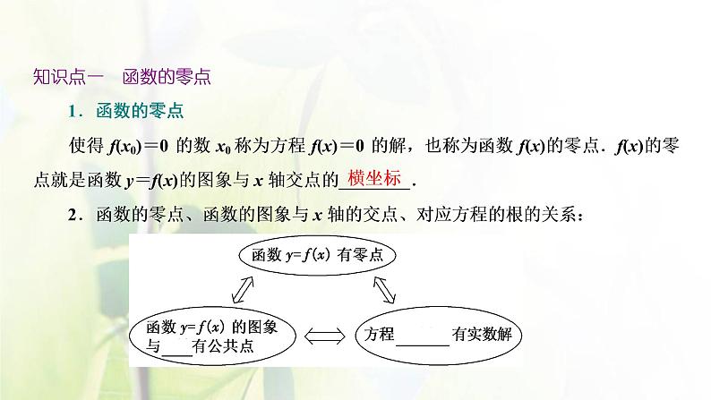 北师大版高中数学必修第一册第五章函数应用1.1利用函数性质判定方程解的存在性课件05