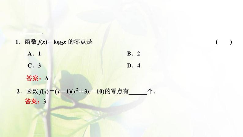 北师大版高中数学必修第一册第五章函数应用1.1利用函数性质判定方程解的存在性课件07