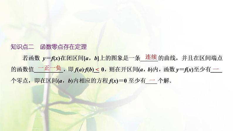 北师大版高中数学必修第一册第五章函数应用1.1利用函数性质判定方程解的存在性课件08