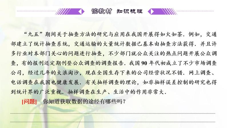 北师大版高中数学必修第一册第六章统计1.1_1.2_1.3直接获取与间接获取数据普查和抽查总体和样本课件04