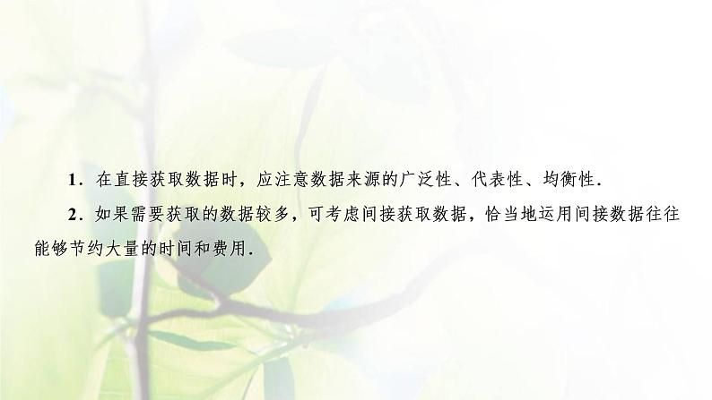 北师大版高中数学必修第一册第六章统计1.1_1.2_1.3直接获取与间接获取数据普查和抽查总体和样本课件06