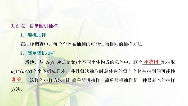 北师大版高中数学必修第一册第六章统计2.1简单随机抽样课件05