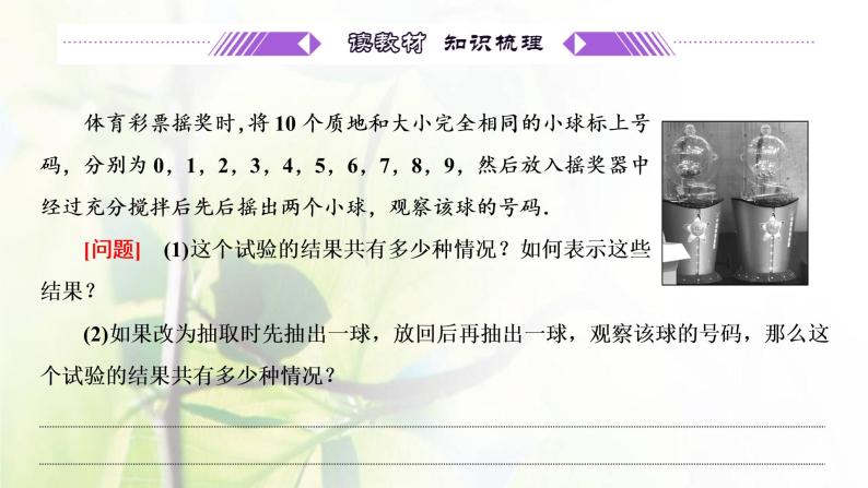 北师大版高中数学必修第一册第七章概率1.1_1.2_.1.3随机现象样本空间随机事件课件04