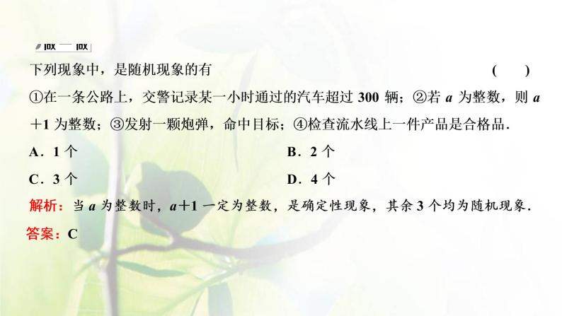 北师大版高中数学必修第一册第七章概率1.1_1.2_.1.3随机现象样本空间随机事件课件06