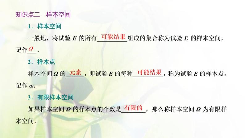 北师大版高中数学必修第一册第七章概率1.1_1.2_.1.3随机现象样本空间随机事件课件07