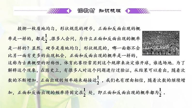 北师大版高中数学必修第一册第七章概率3频率与概率课件04