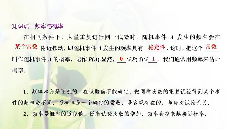 北师大版高中数学必修第一册第七章概率3频率与概率课件06