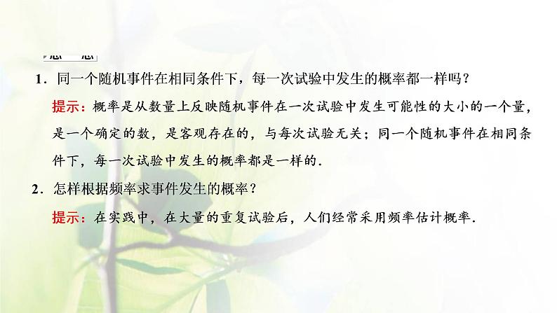 北师大版高中数学必修第一册第七章概率3频率与概率课件07
