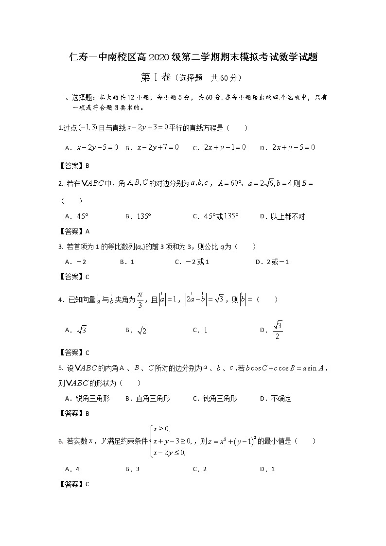 2021四川省仁寿一中校南校区高一下学期期末模拟考试数学试题含答案第1页