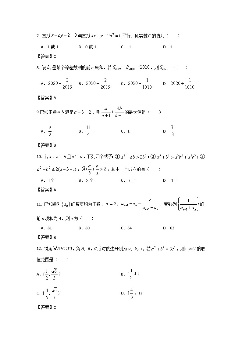 2021四川省仁寿一中校南校区高一下学期期末模拟考试数学试题含答案第2页
