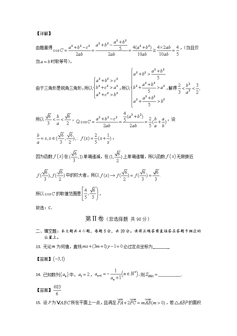 2021四川省仁寿一中校南校区高一下学期期末模拟考试数学试题含答案第3页