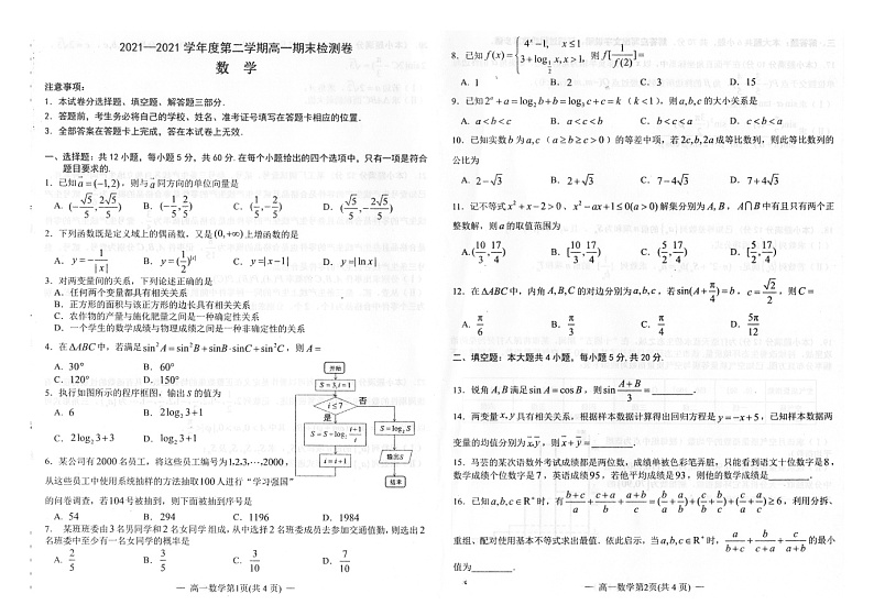 2021南昌高一下学期期末考试数学试题图片版含答案第1页