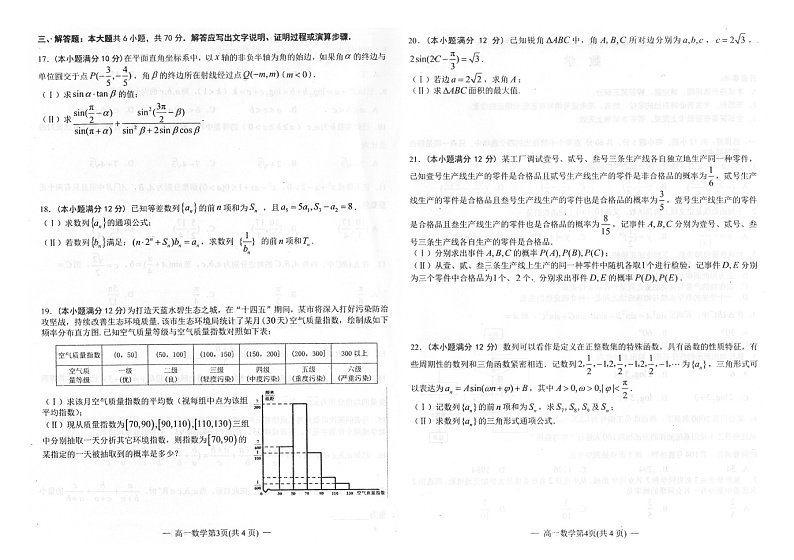 2021南昌高一下学期期末考试数学试题图片版含答案第2页