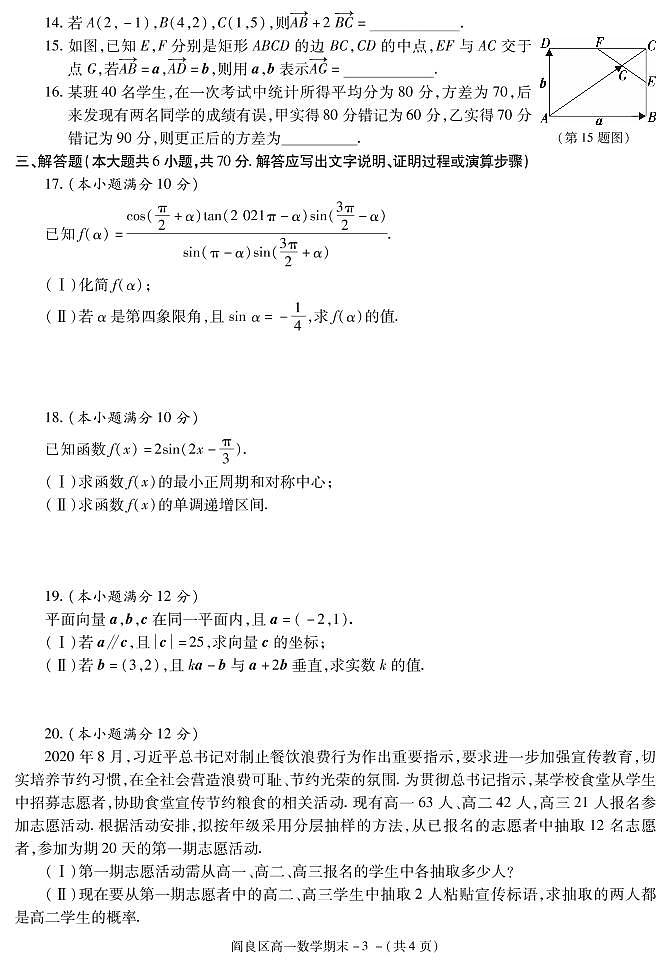 2021西安阎良区高一下学期期末数学试题PDF版含答案第3页
